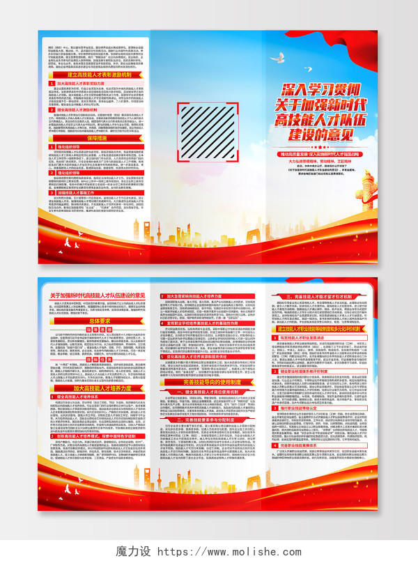 红色简约关于加强新时代高技能人才队伍建设的意见职业教育三折页宣传